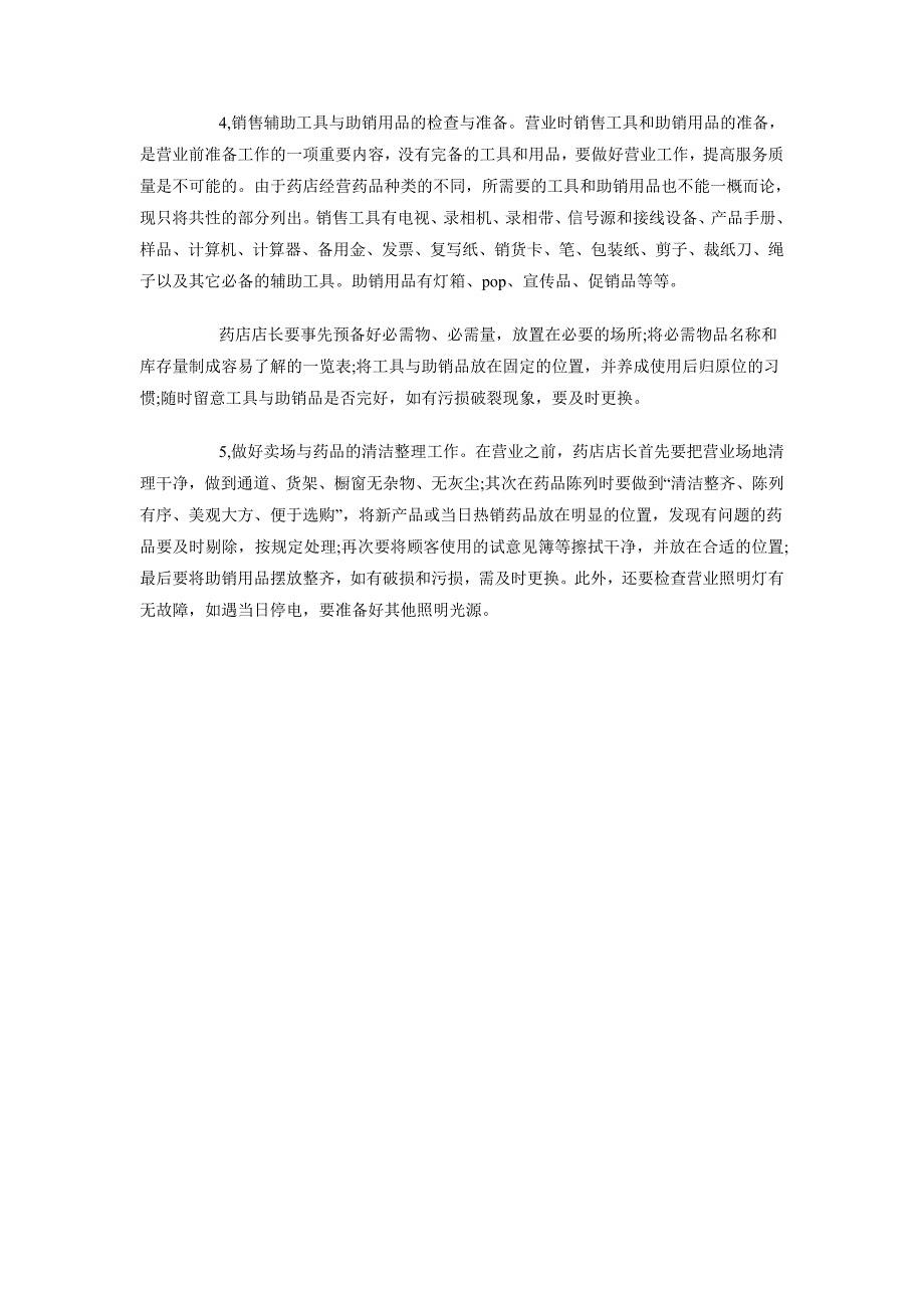 2018年权威医师个人工作计划_第3页