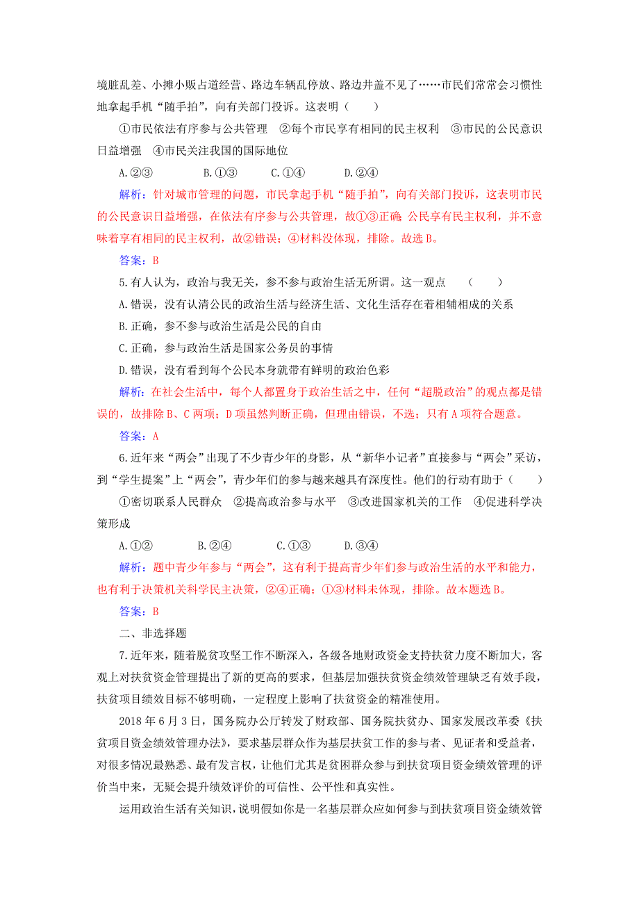 2019春高中政治必修二第一课生活在人民当家作主的国家第三框政治生活：自觉参与时政热点 word版含答案_第3页