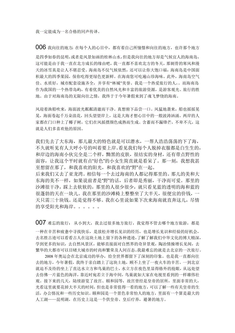 普通话考试第三部分命题说话范文_第4页