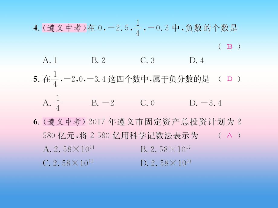 2018-2019学年七年级数学新人教版上册课件：考试热点突破遵义题组（习题课件）_第3页