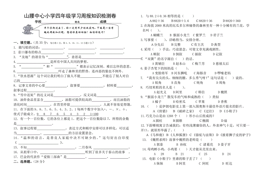 周报知识检测卷3_第1页