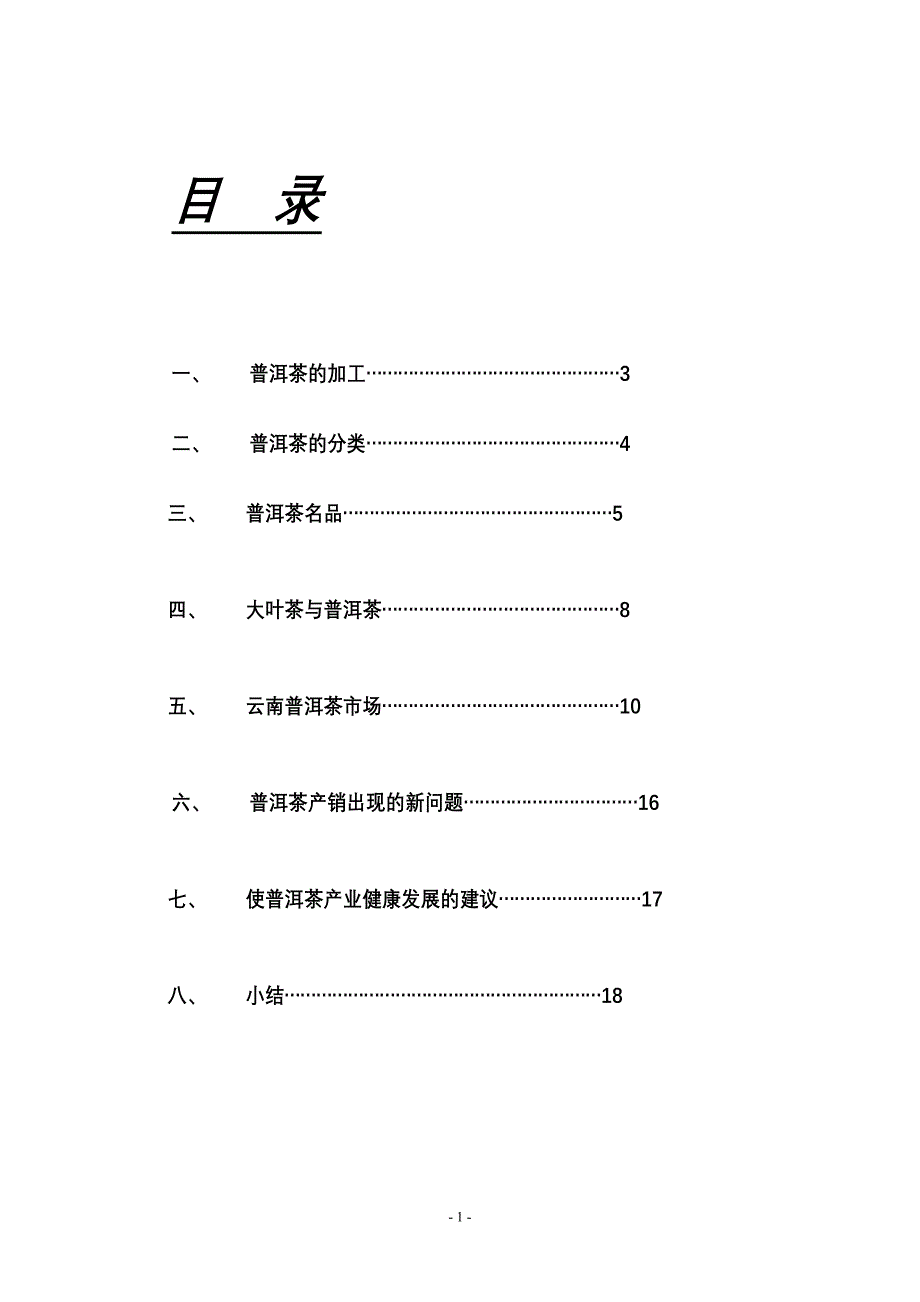 云南普洱茶特点的研究_第2页