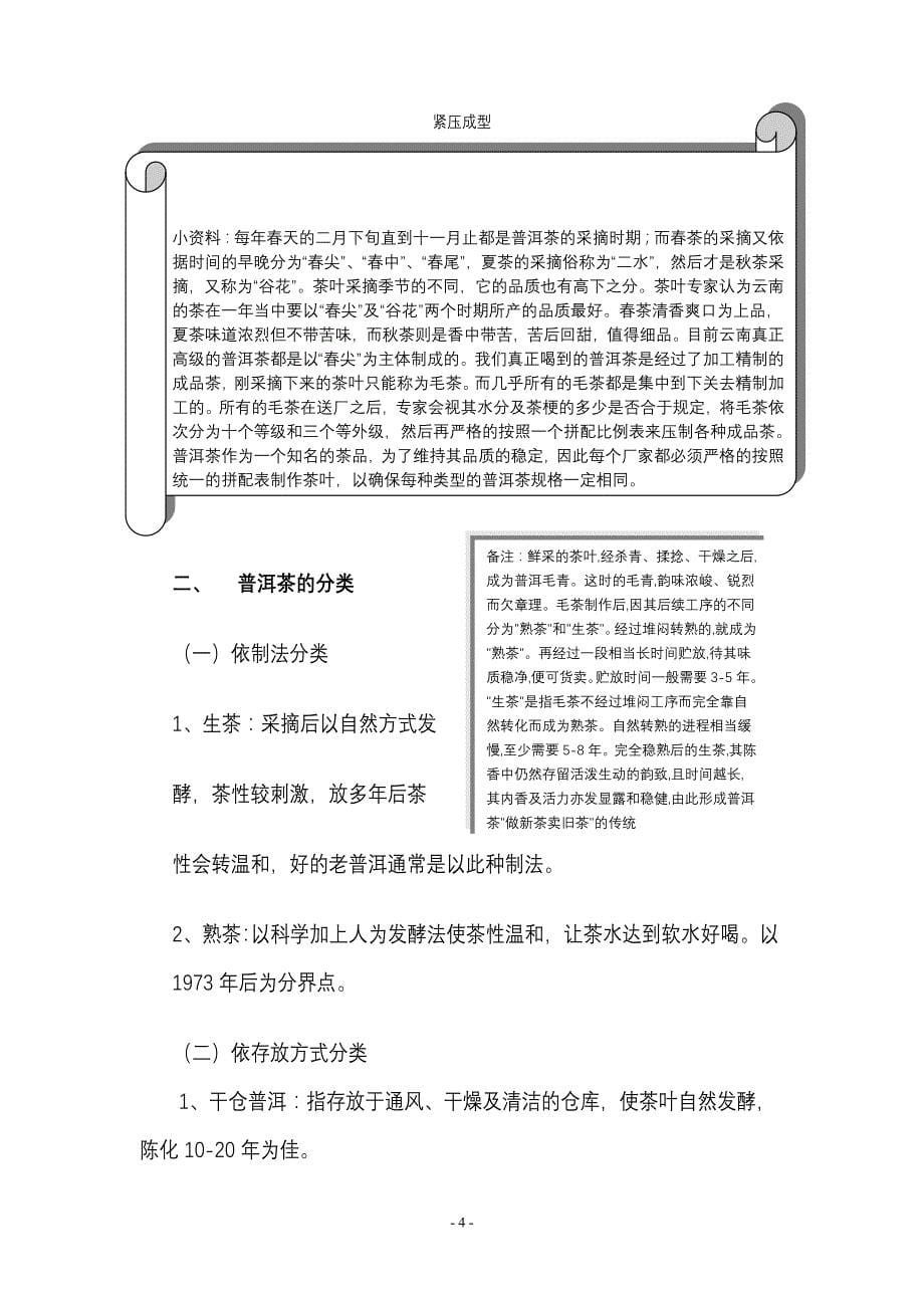 云南普洱茶特点的研究_第5页