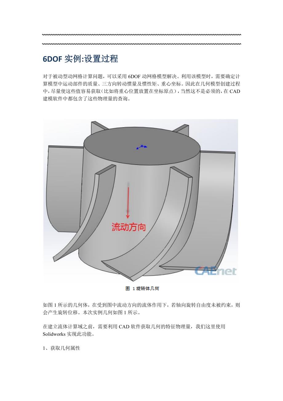 fluent中被动型动网格问题求解方案6dof_第4页