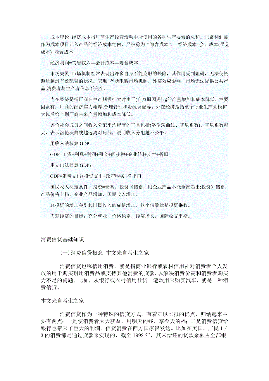 信用社农村合作联社考试_第2页