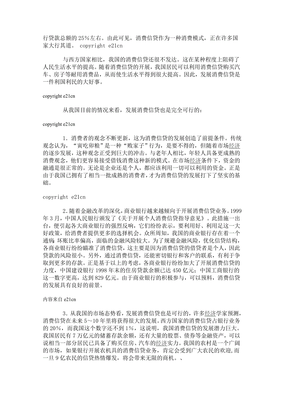 信用社农村合作联社考试_第3页