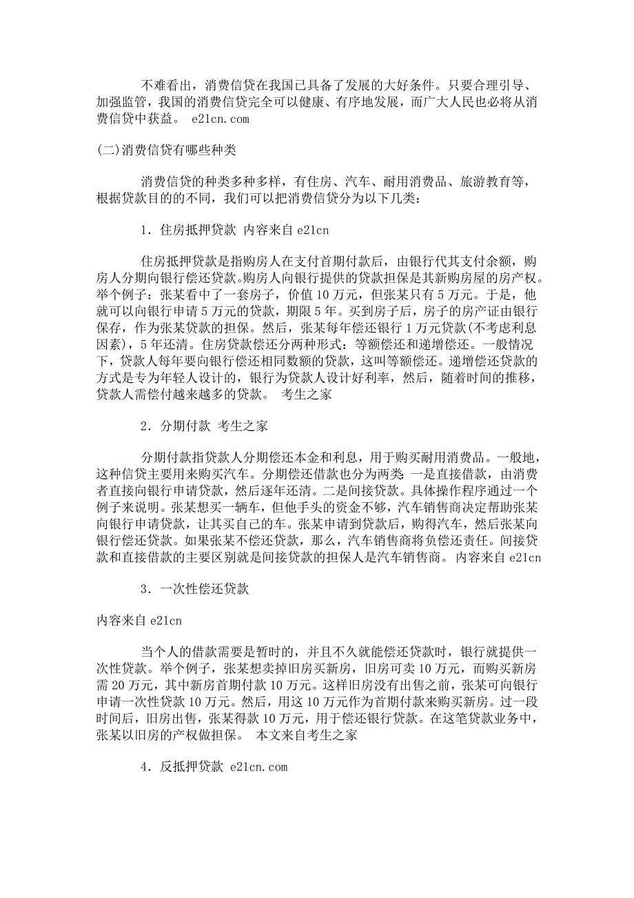 信用社农村合作联社考试_第4页