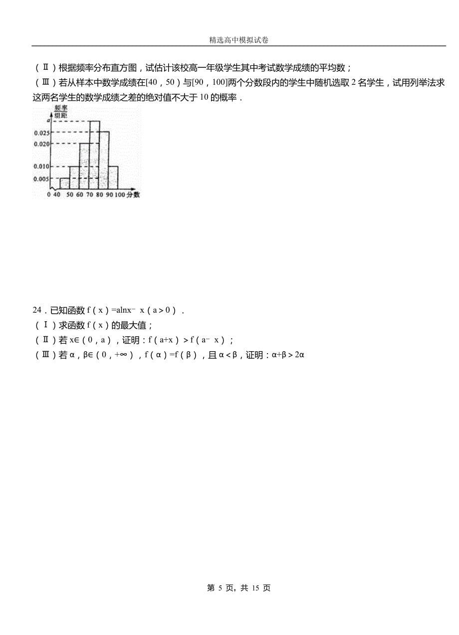 襄汾县高中2018-2019学年高二上学期第二次月考试卷数学_第5页