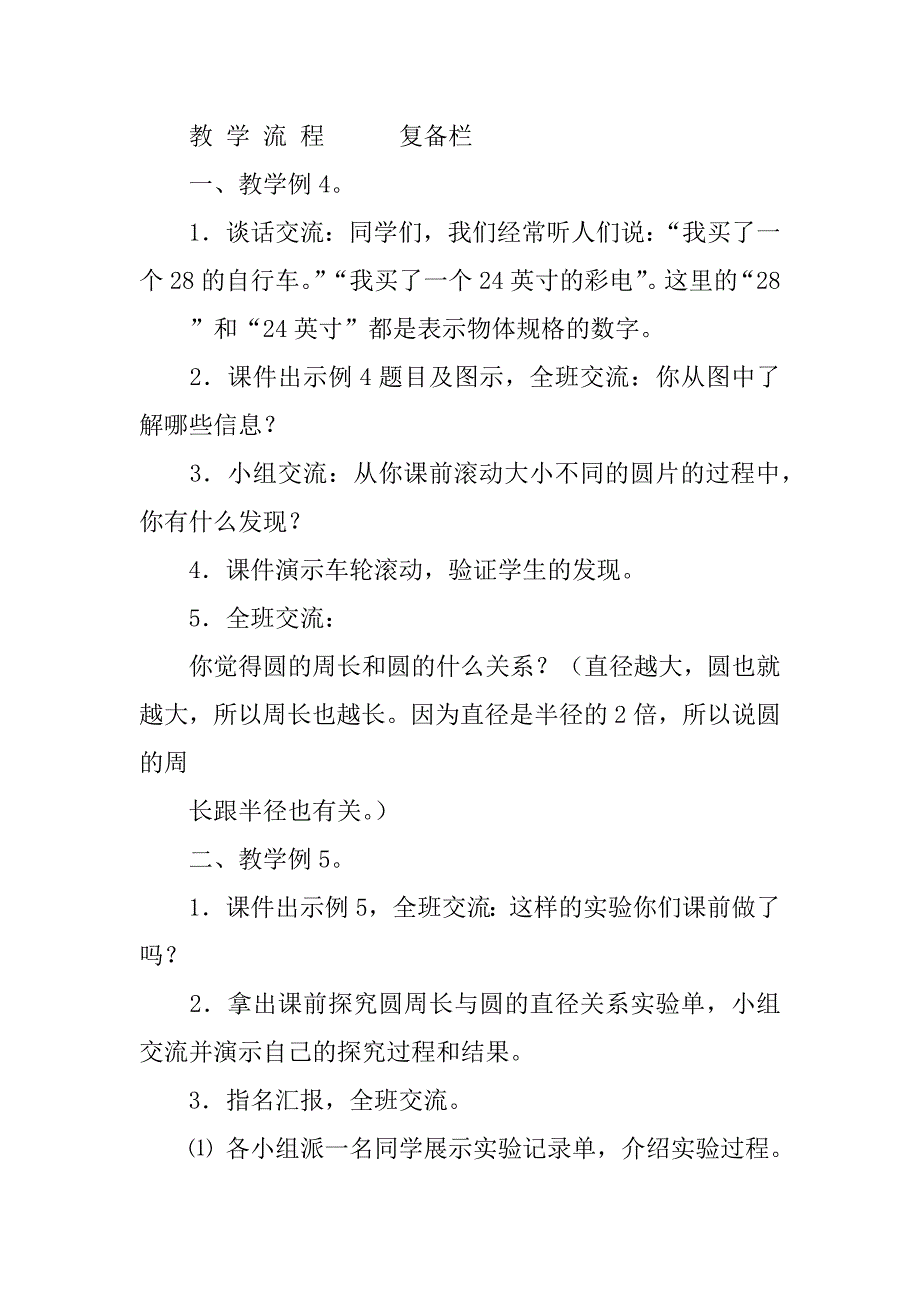 苏教版五年级下册数学《圆的周长》教学设计.doc_第2页