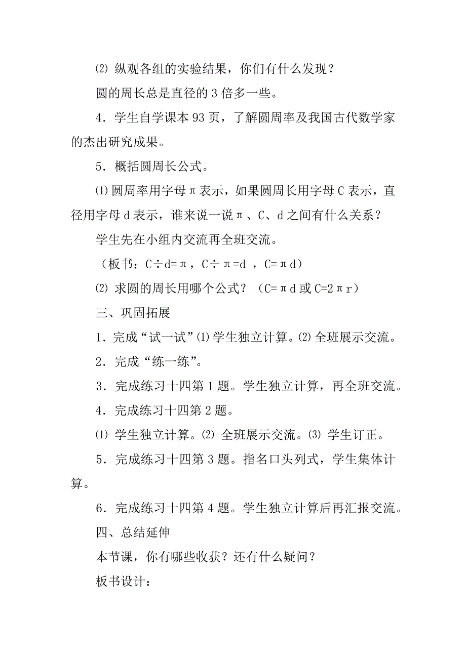 苏教版五年级下册数学《圆的周长》教学设计.doc_第3页