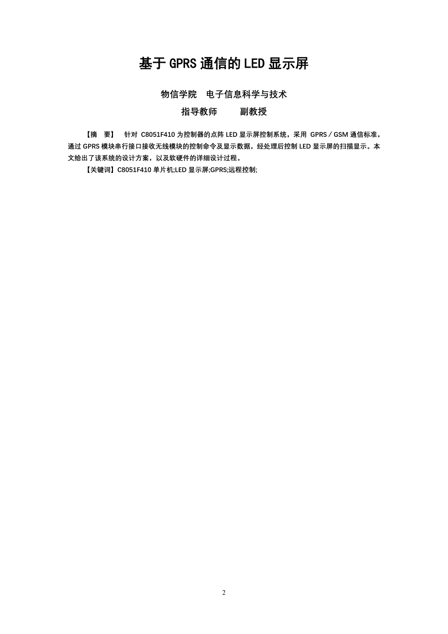 2017毕业论文-基于gprs通信的led显示屏_第3页