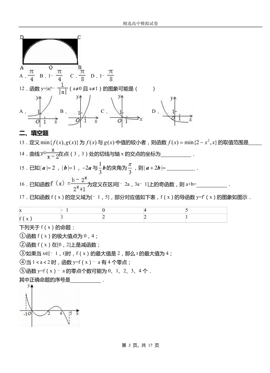 林芝市高级中学2018-2019学年高二上学期第一次月考试卷数学_第3页