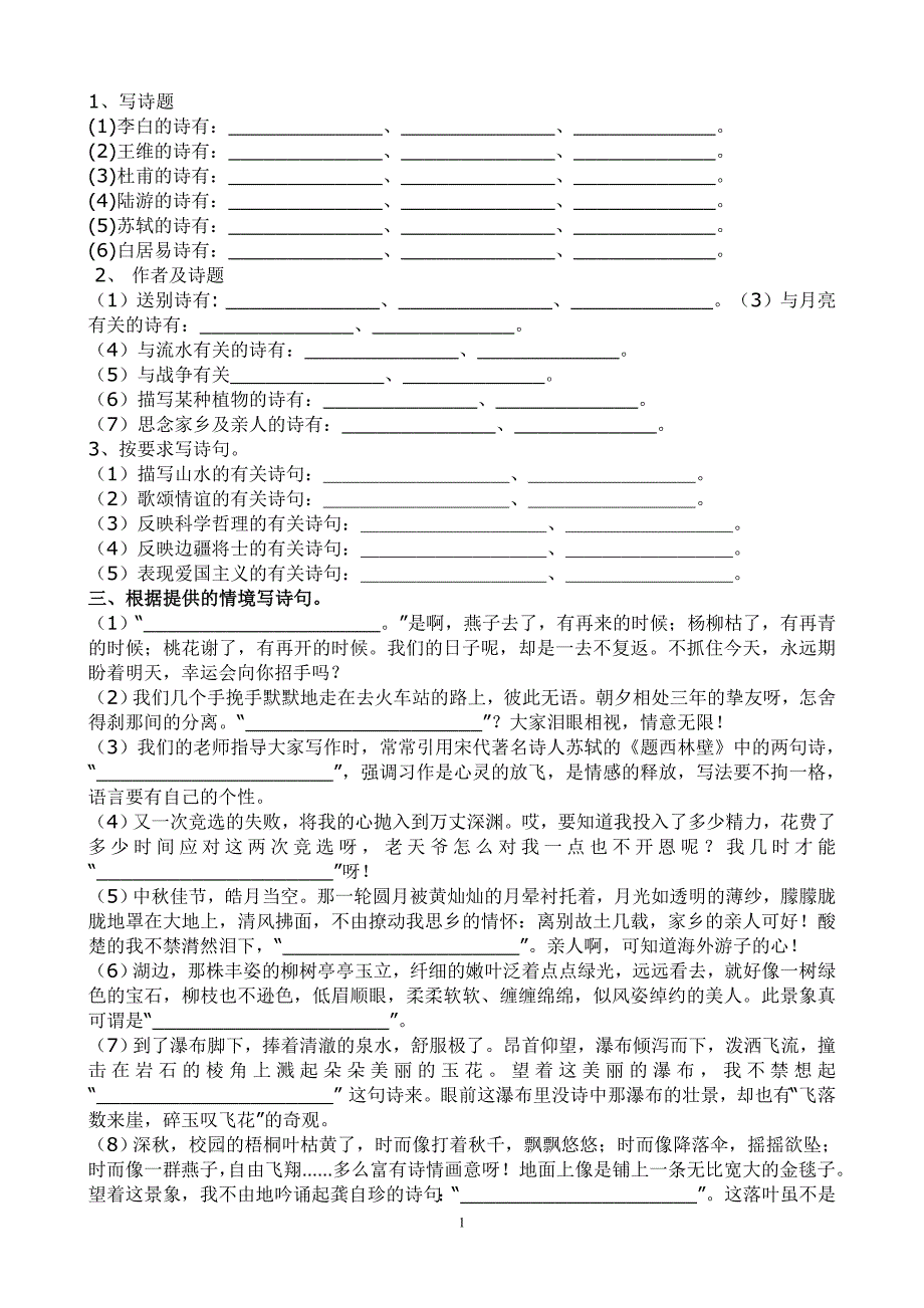 苏教版小学语文毕业班古诗综合练习题_第1页