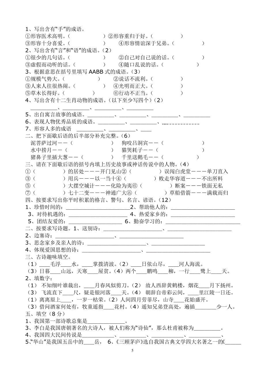 苏教版小学语文毕业班古诗综合练习题_第5页