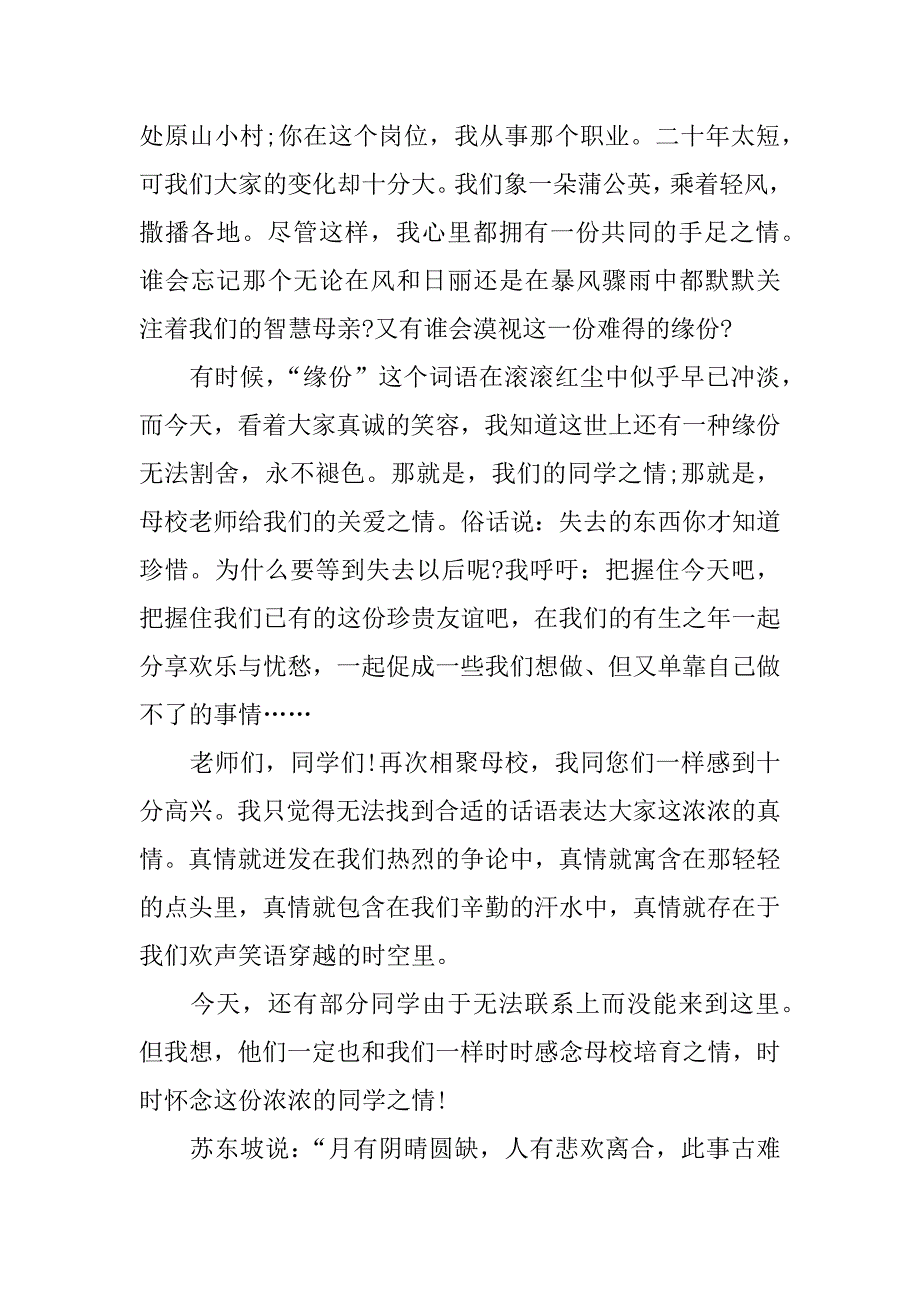 精选初中同学聚会同学发言稿.doc_第3页