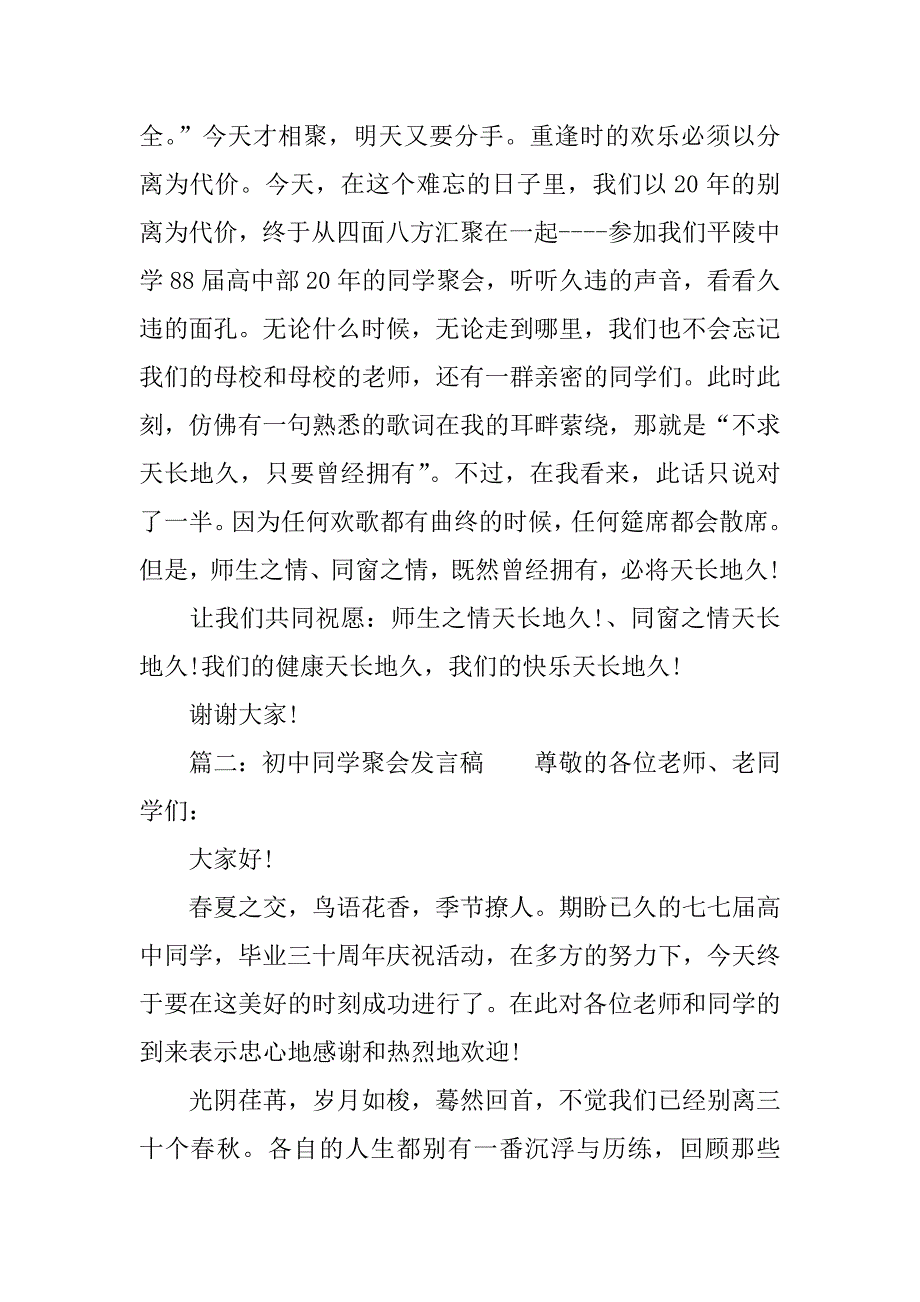 精选初中同学聚会同学发言稿.doc_第4页