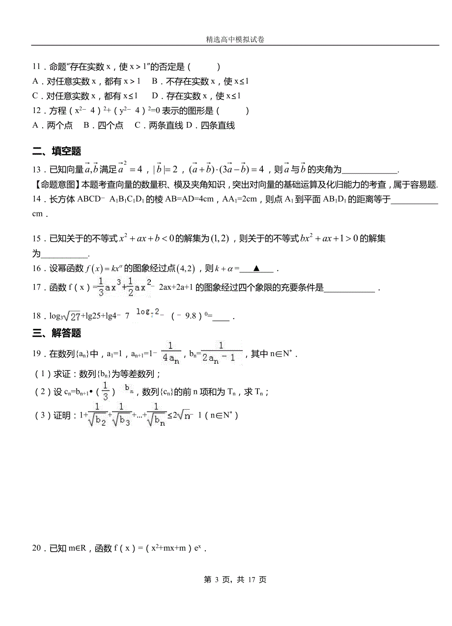 蒲县高中2018-2019学年高二上学期第一次月考试卷数学_第3页