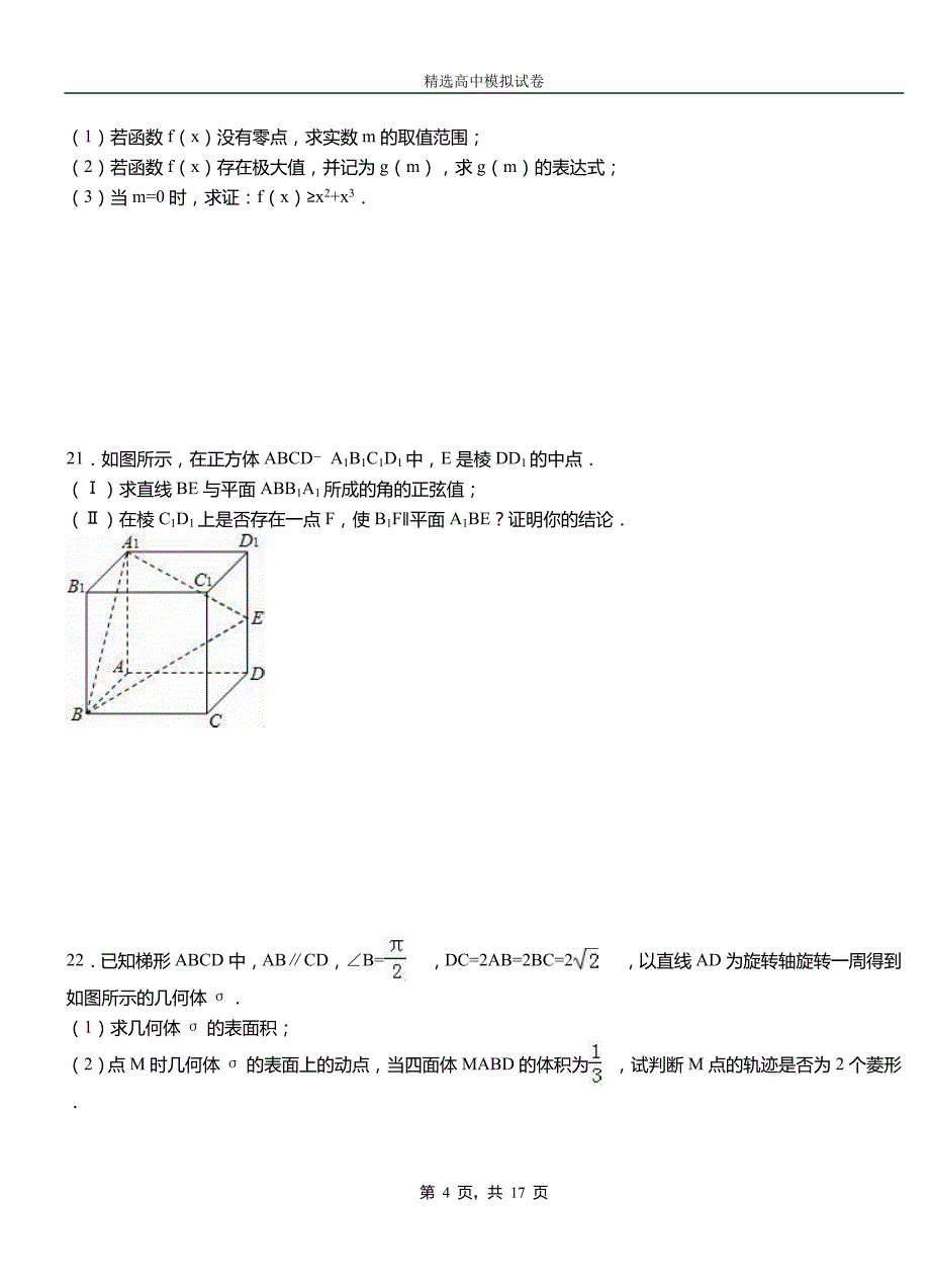 蒲县高中2018-2019学年高二上学期第一次月考试卷数学_第4页