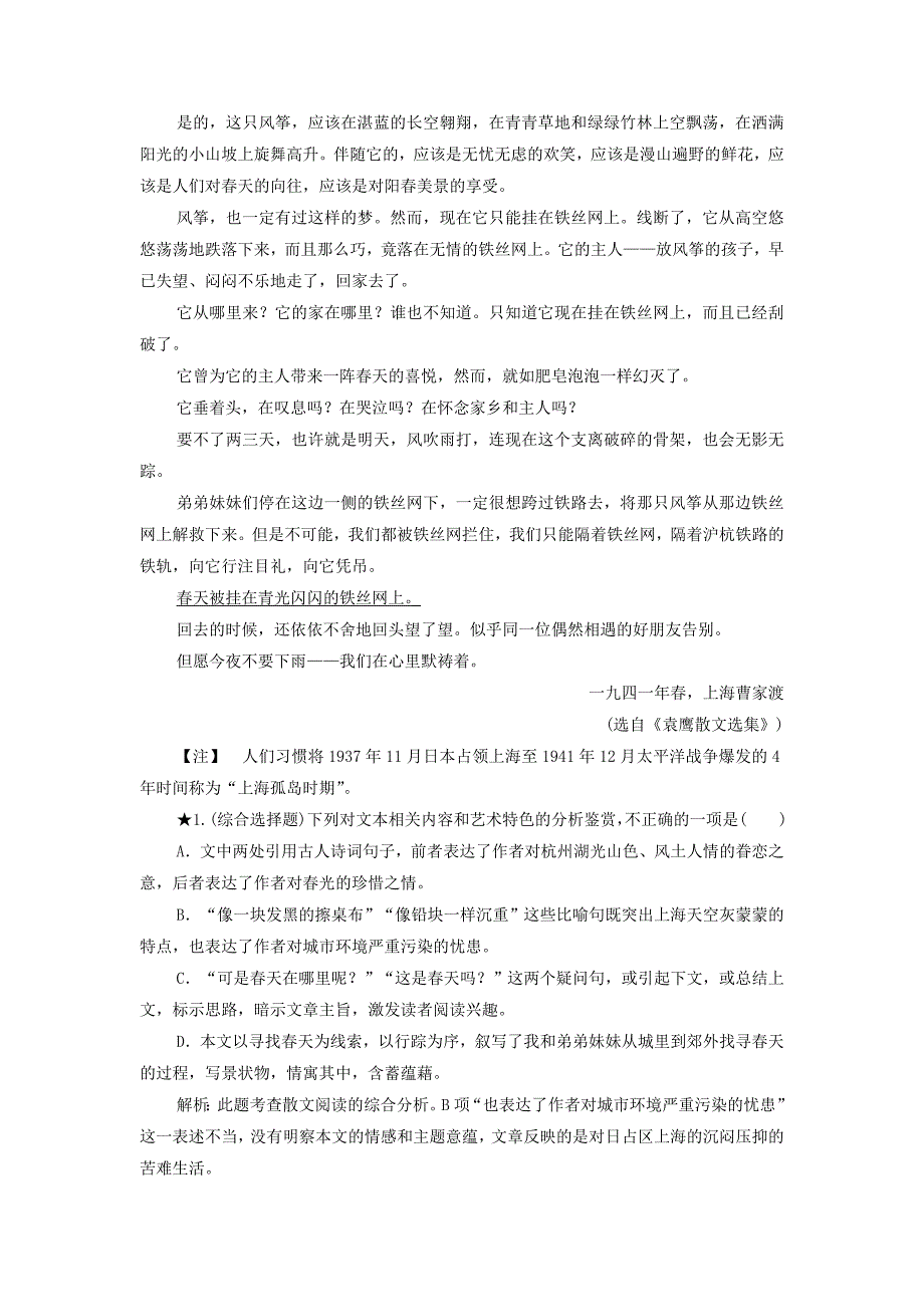 2019年高考语文高分技巧二轮复习专题二限时规范训练4_7 word版含解析_第2页