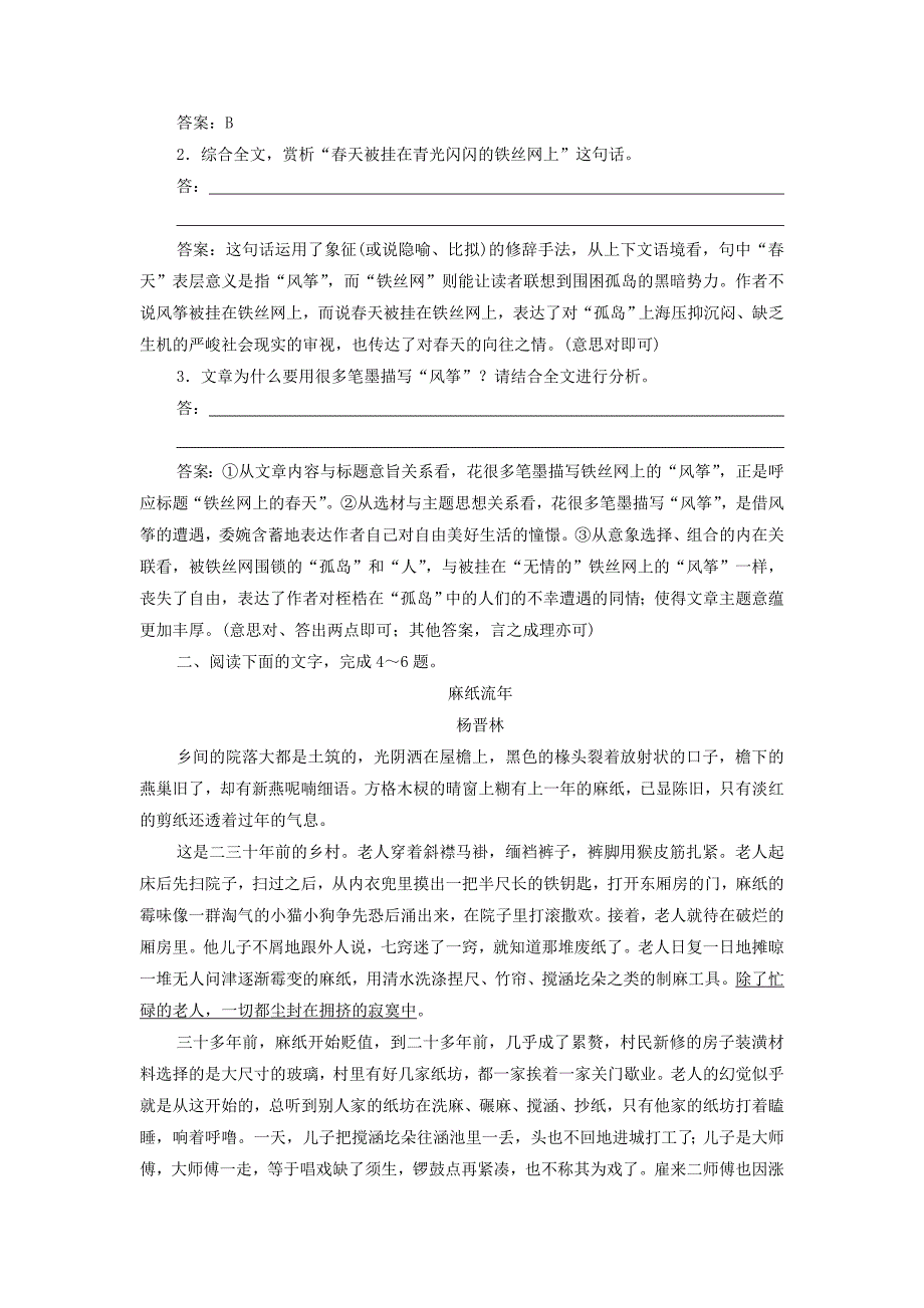 2019年高考语文高分技巧二轮复习专题二限时规范训练4_7 word版含解析_第3页