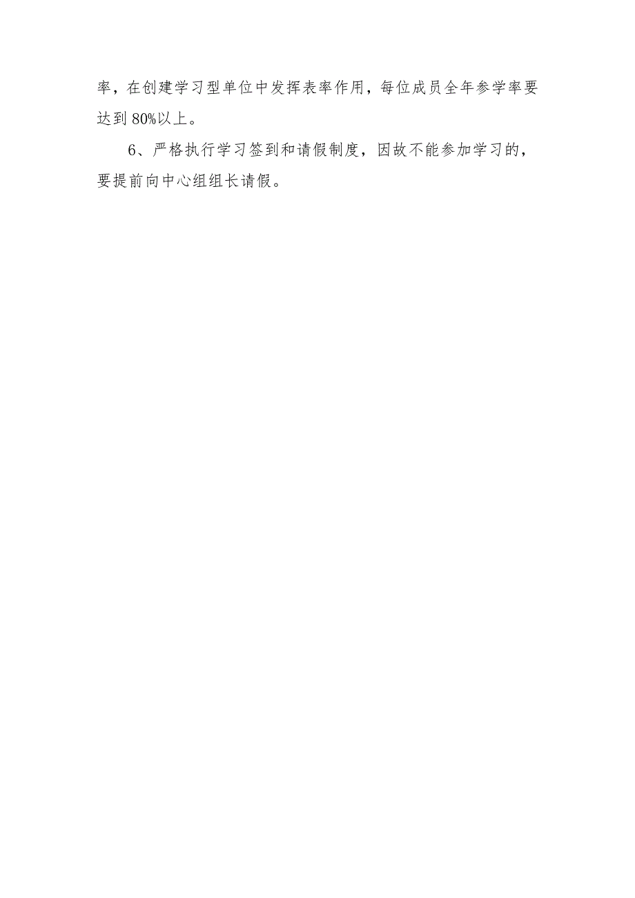 2018年中心组学习计划结尾样本_第3页