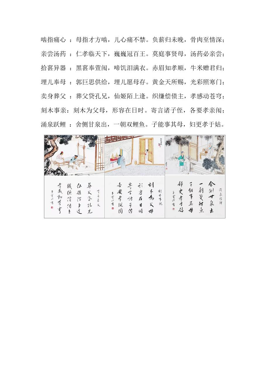 《中华民族传统文化精髓二十四孝图_第2页