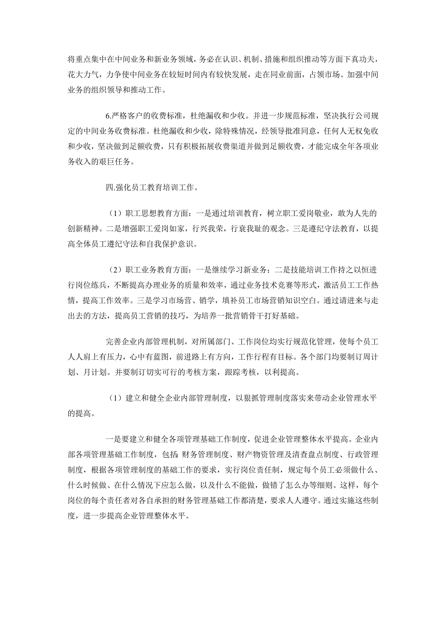 2018年企业财务科年度工作计划范文_第2页