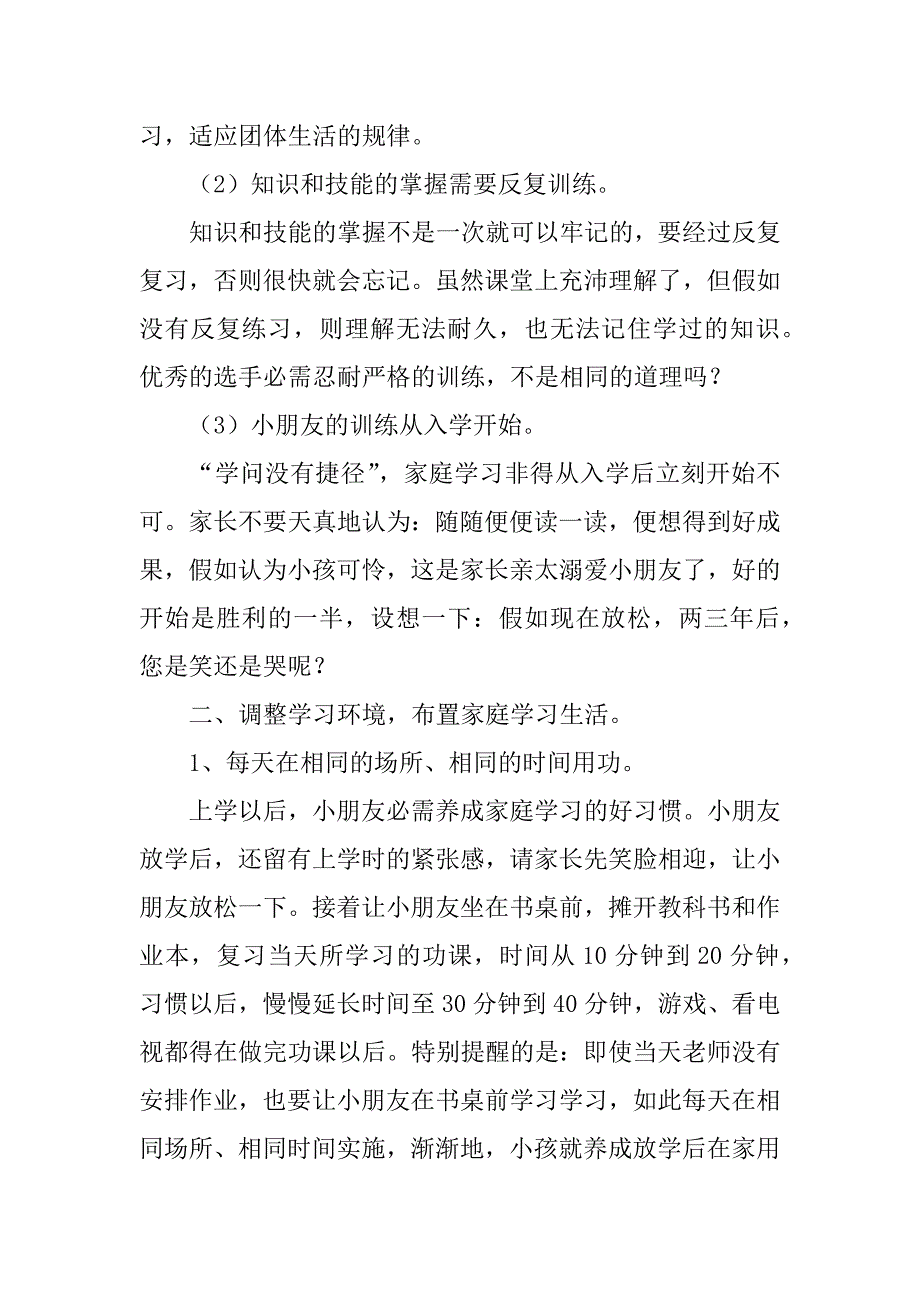 给同学家长的建议-一年级家长会发言稿.doc_第3页