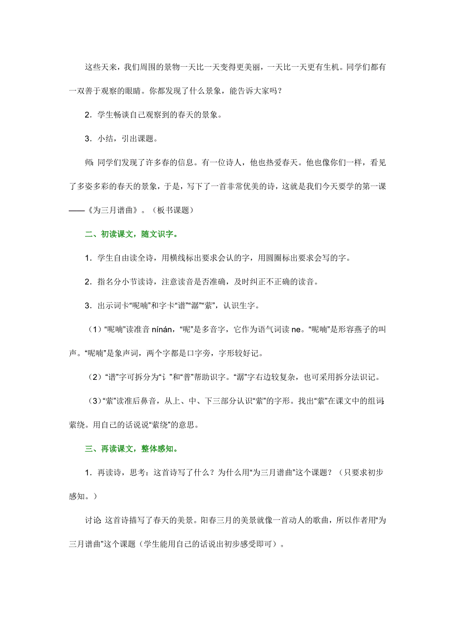 语文版四年级下册语文教案_第2页