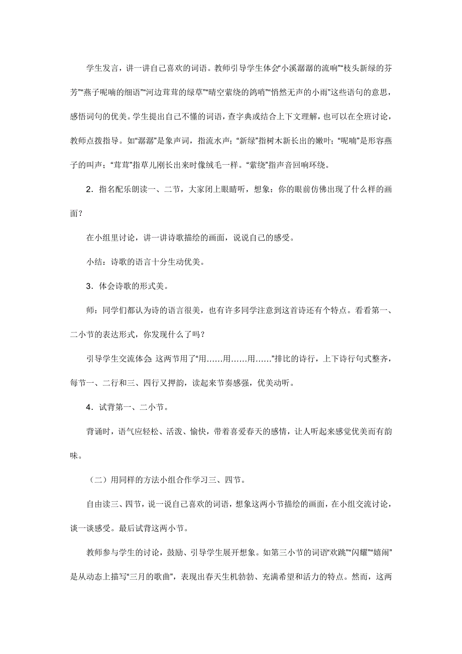 语文版四年级下册语文教案_第4页