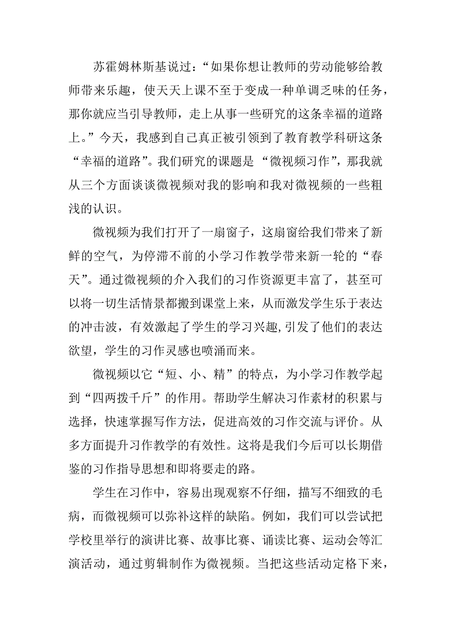 课题开题发言稿内容.doc_第3页