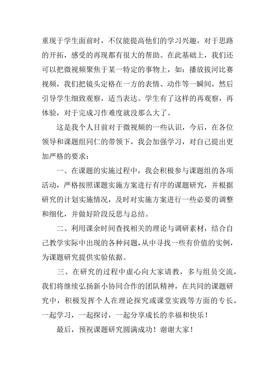 课题开题发言稿内容.doc_第4页