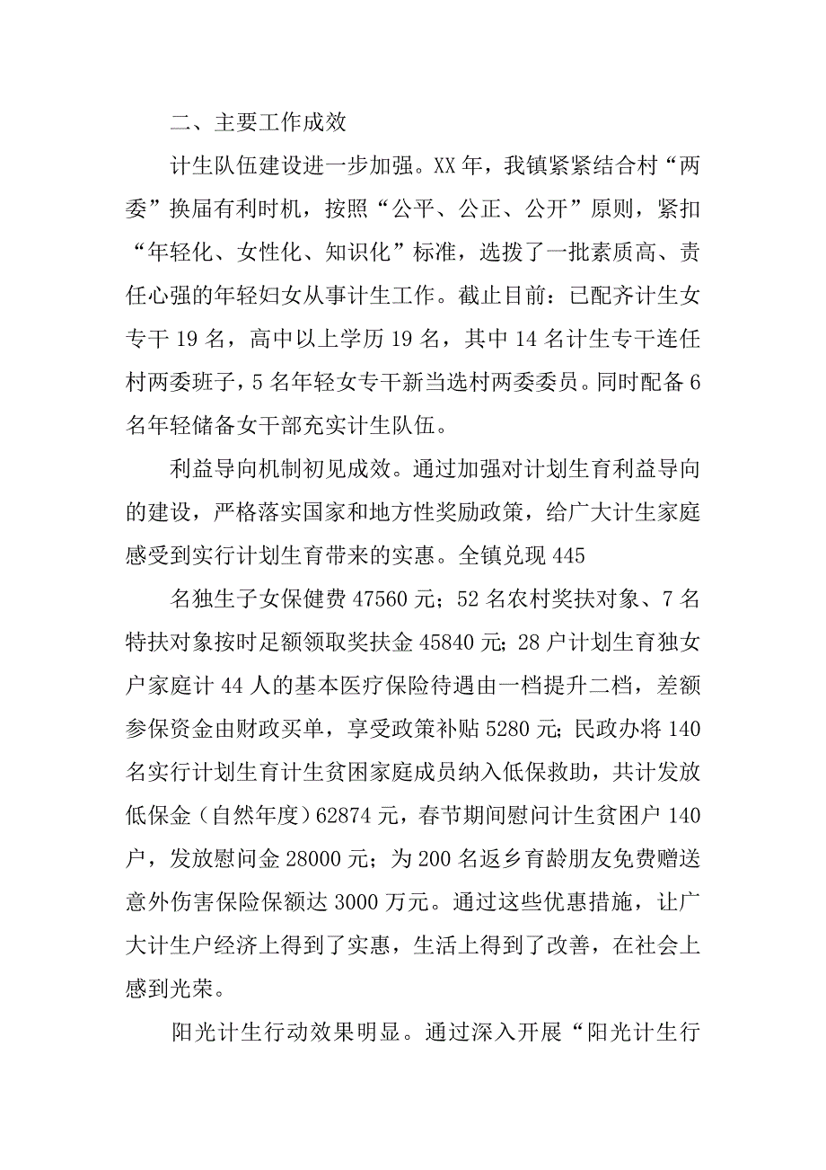 计划生育工作半年总结.doc_第2页