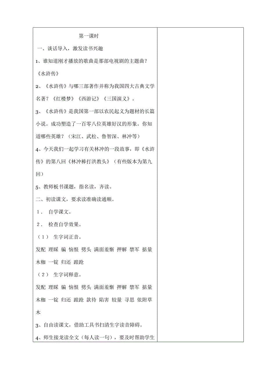 五语上23林冲棒打洪教头第1课时_第2页