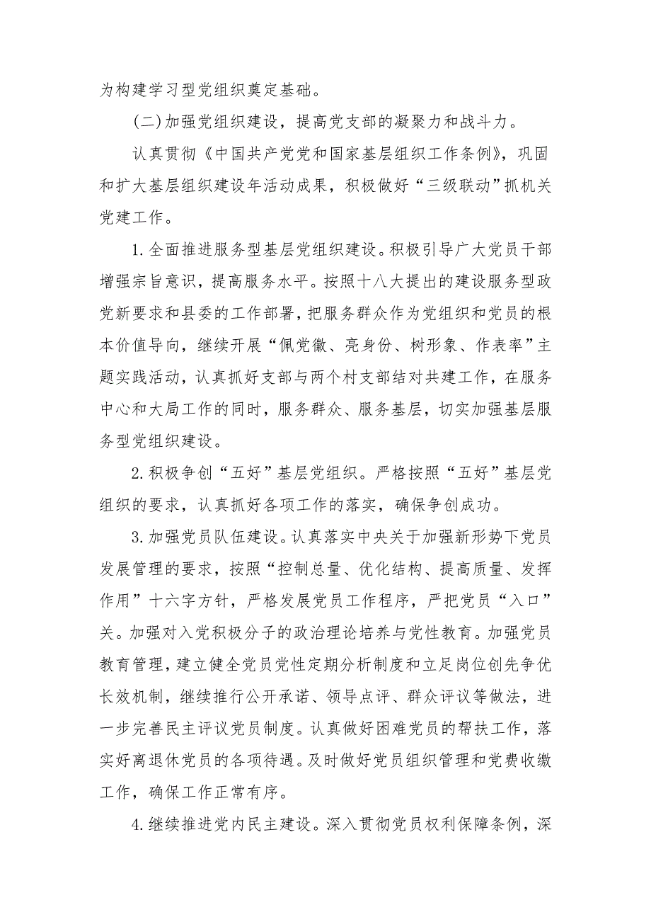 2018党支部年度工作计划表格_第2页