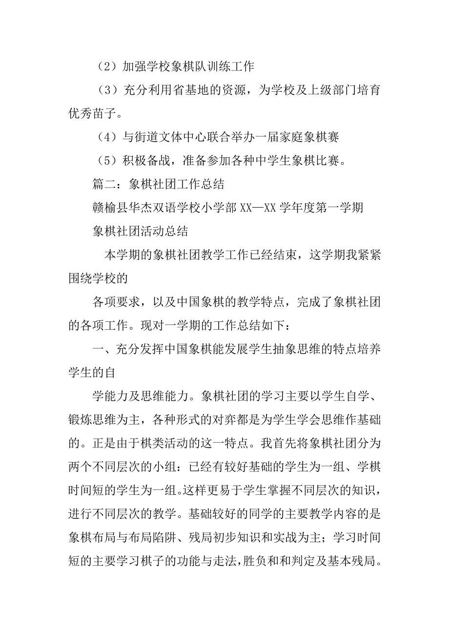象棋工作总结.doc_第3页