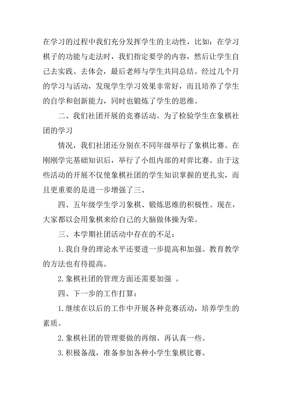 象棋工作总结.doc_第4页