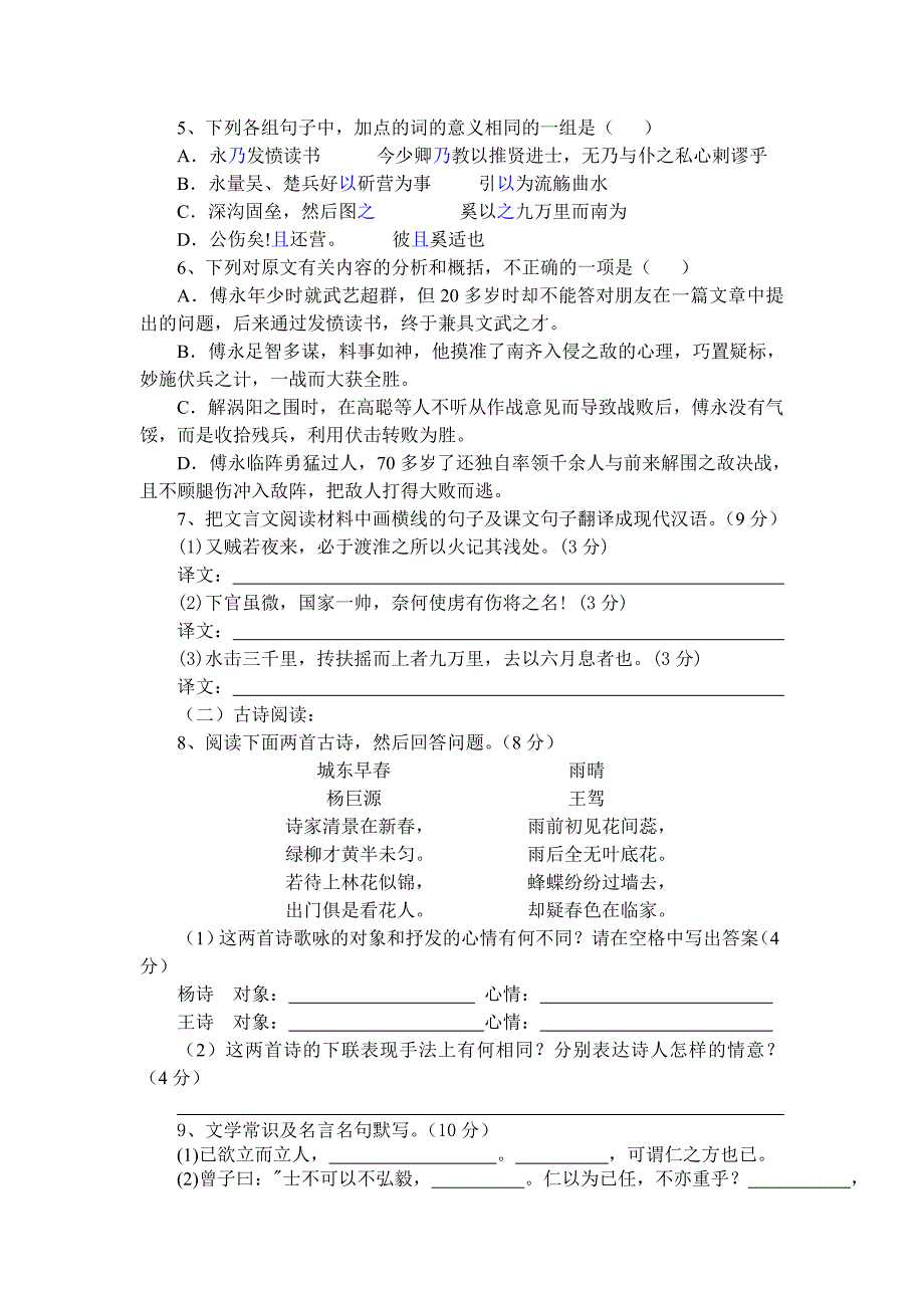 高二第二学期期中语文试题(含答案)_第3页