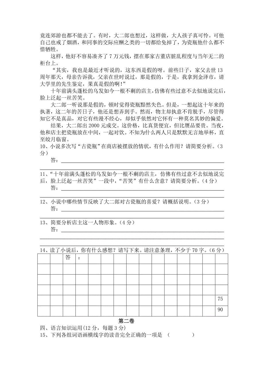高二第二学期期中语文试题(含答案)_第5页