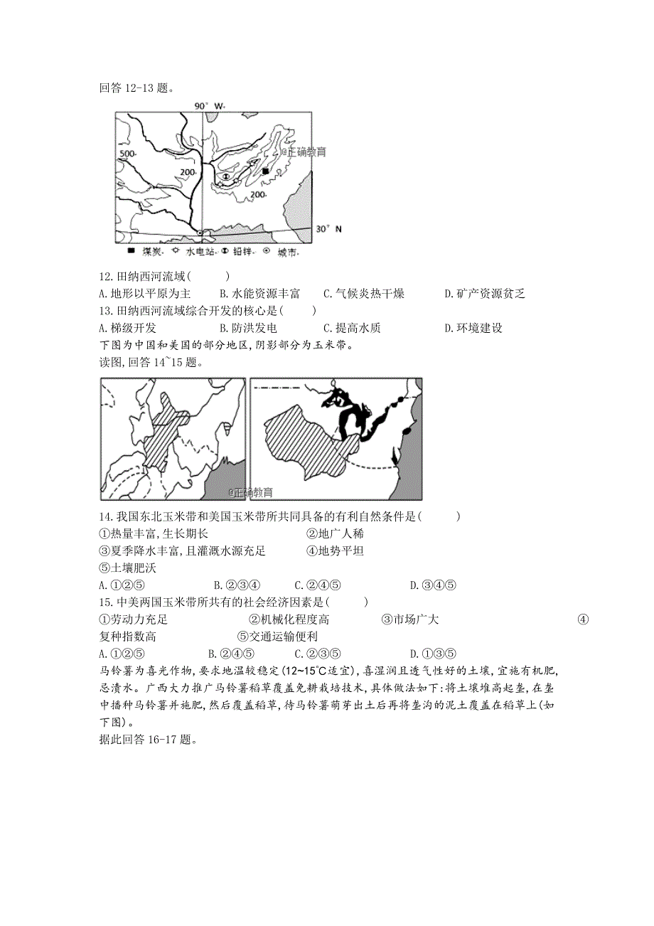 贵州省六盘水市六枝特区七中2018-2019学年高二上学期期末考试地理试卷_第3页