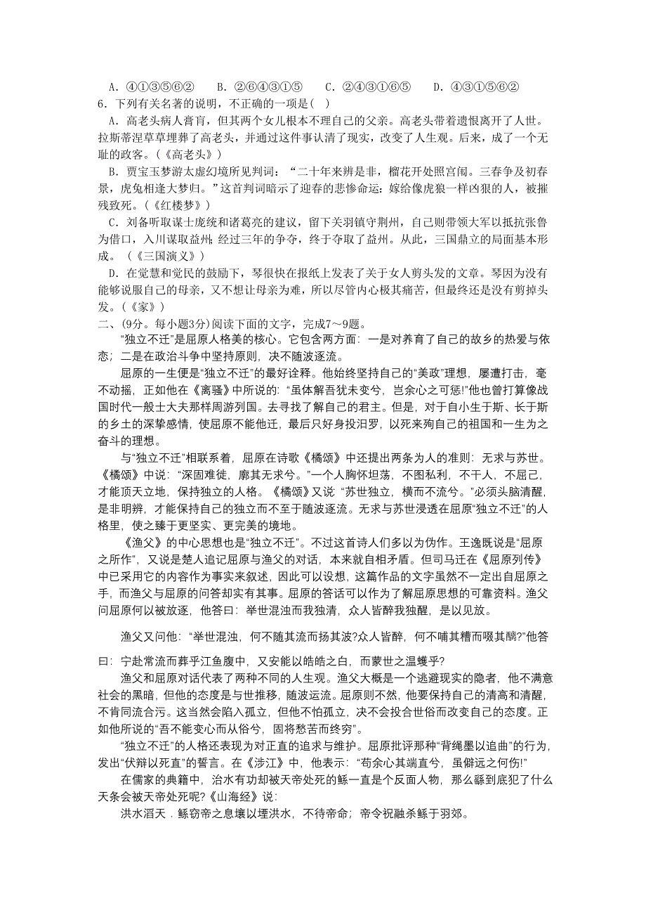 江西省鹰潭市2011-2012学年高二下学期期末联考语文试题_第2页