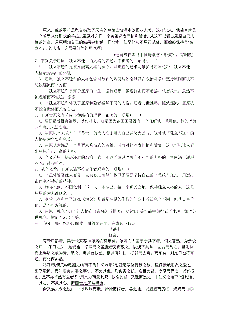 江西省鹰潭市2011-2012学年高二下学期期末联考语文试题_第3页