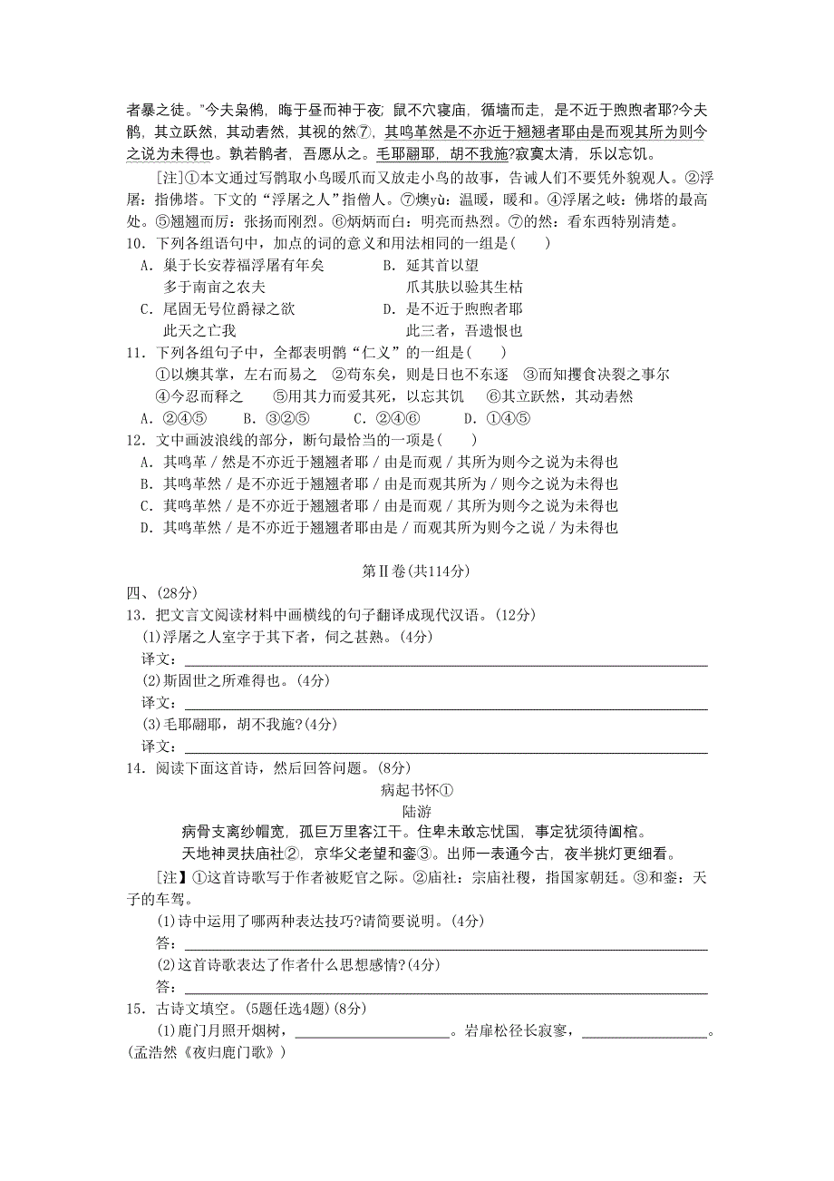 江西省鹰潭市2011-2012学年高二下学期期末联考语文试题_第4页