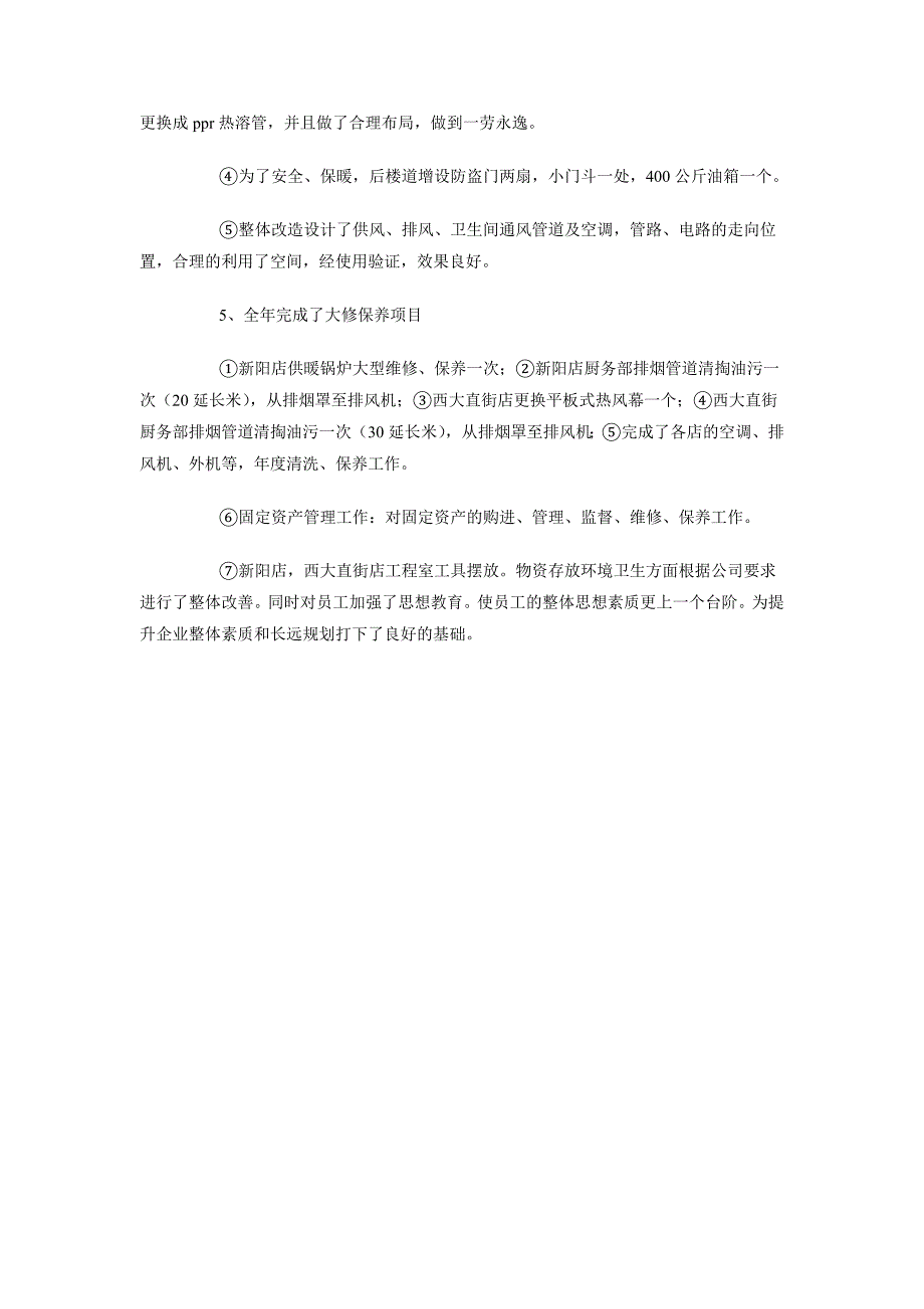 2018年公司行政部2018年工作总结及2018年工作计划范文_第2页