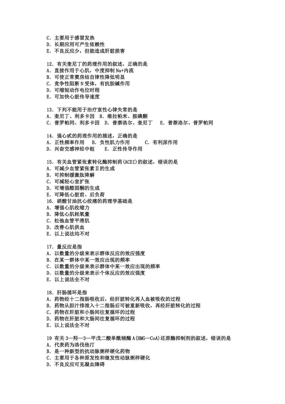 中山医药理学复习总结(仅供)_第5页