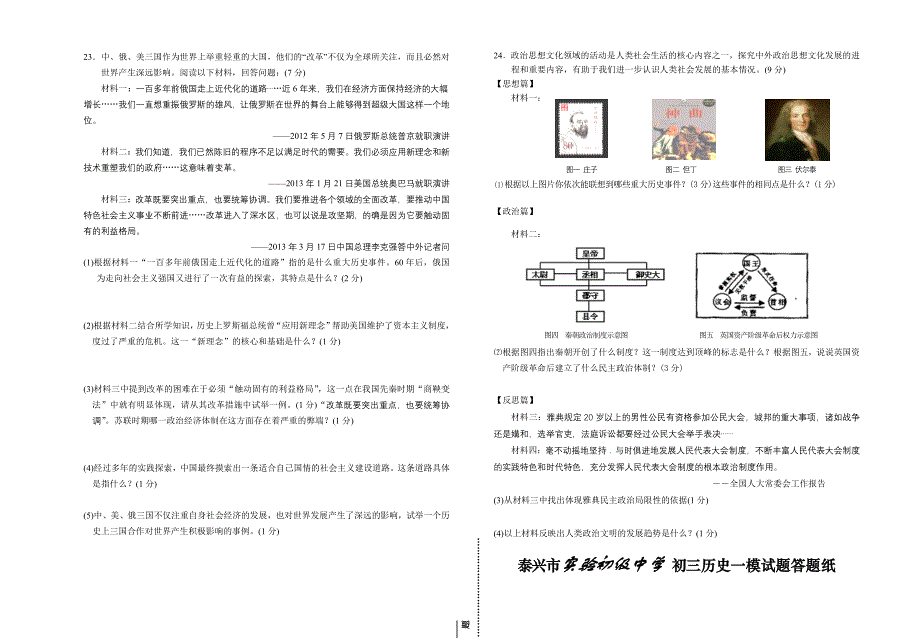 泰兴市实验初级中学初三历史第一次模拟试题_第3页