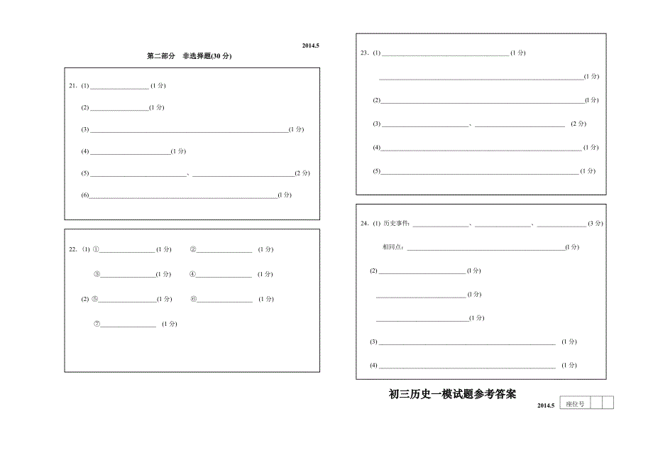 泰兴市实验初级中学初三历史第一次模拟试题_第4页