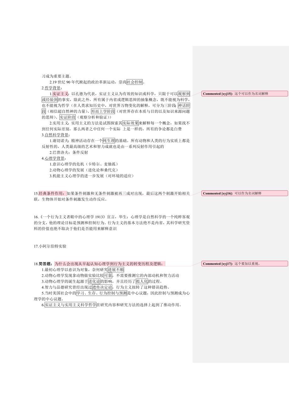 梁柏森舒首立西方心理学史一二三章考试点_第4页