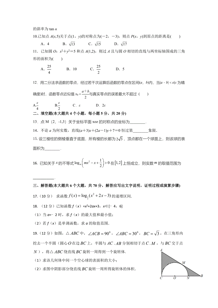 陕西省2018-2019学年高一上学期期末考试数学试题 word版含答案_第2页