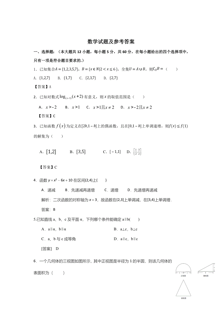 陕西省2018-2019学年高一上学期期末考试数学试题 word版含答案_第4页